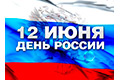 C Днем России 2014!!!
