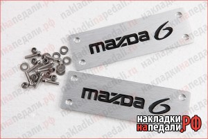 Шильдики на коврики Mazda6