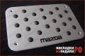 Накладка на коврик MazdaMC2098